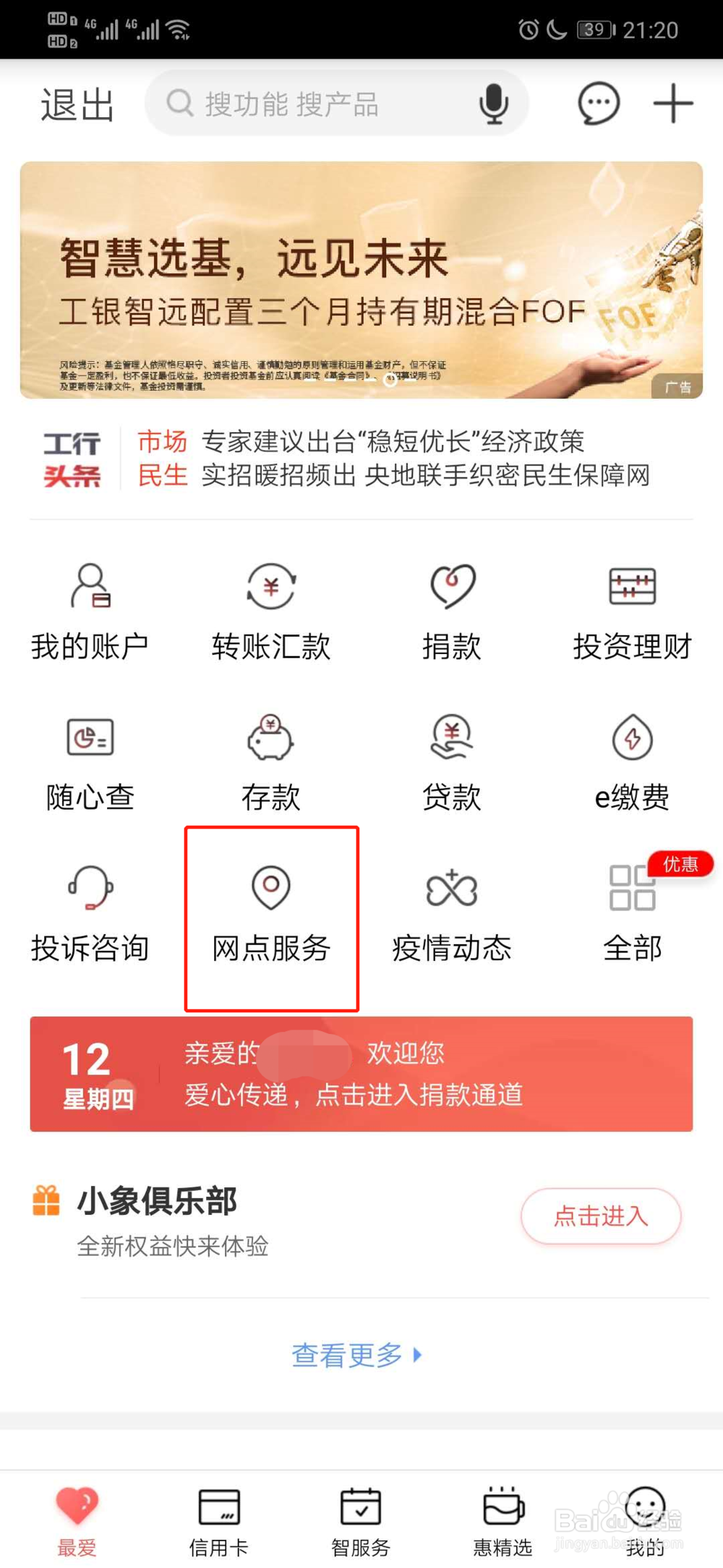 工商银行如何查询附近网点
