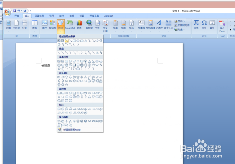Word中添加下划线的方法