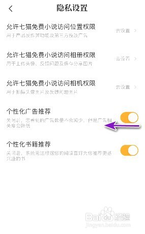 七猫小说个性化广告推荐在哪关闭