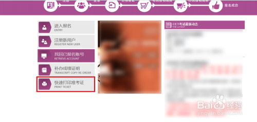 怎么不登录账号快速打印英语四级准考证