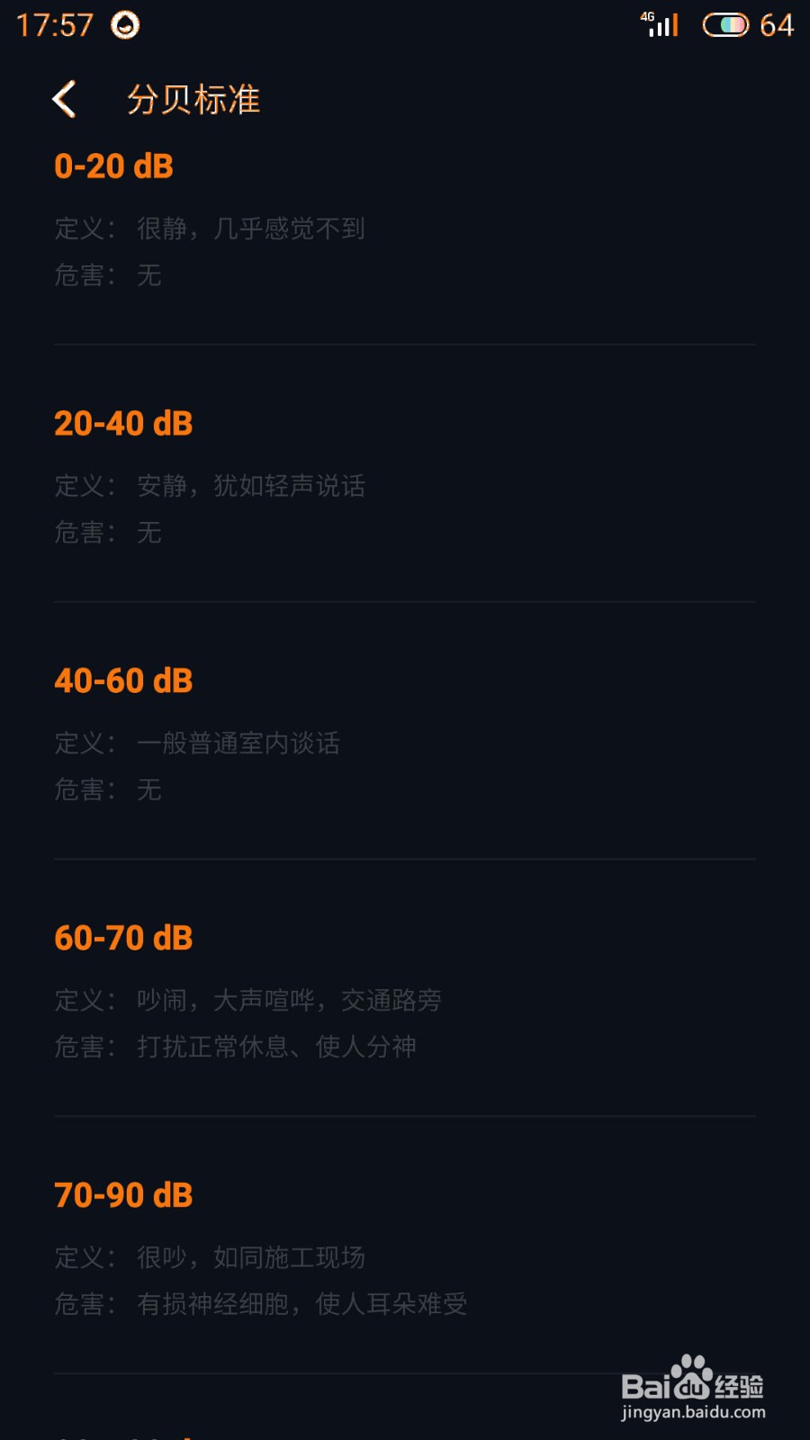 50分贝相当于多大手机音量