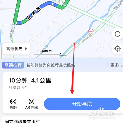 高德地图ar导航怎样开启