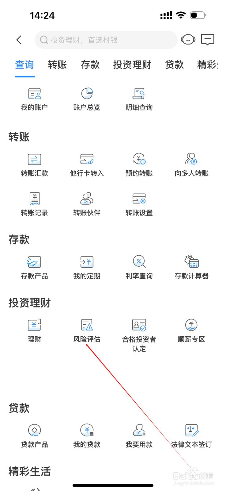 樟树顺银村镇银行怎么查看风险评估