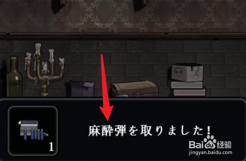 Mansion小游戏麻醉弹攻略