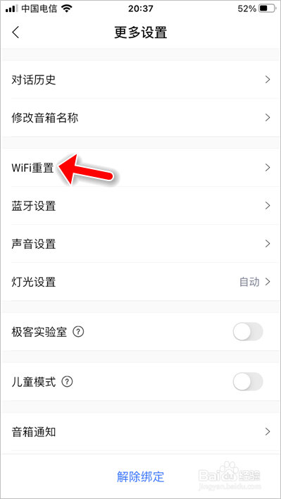 小度在家换个wifi怎么连接