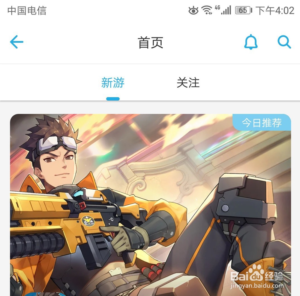 手机B站的游戏中心如何进入