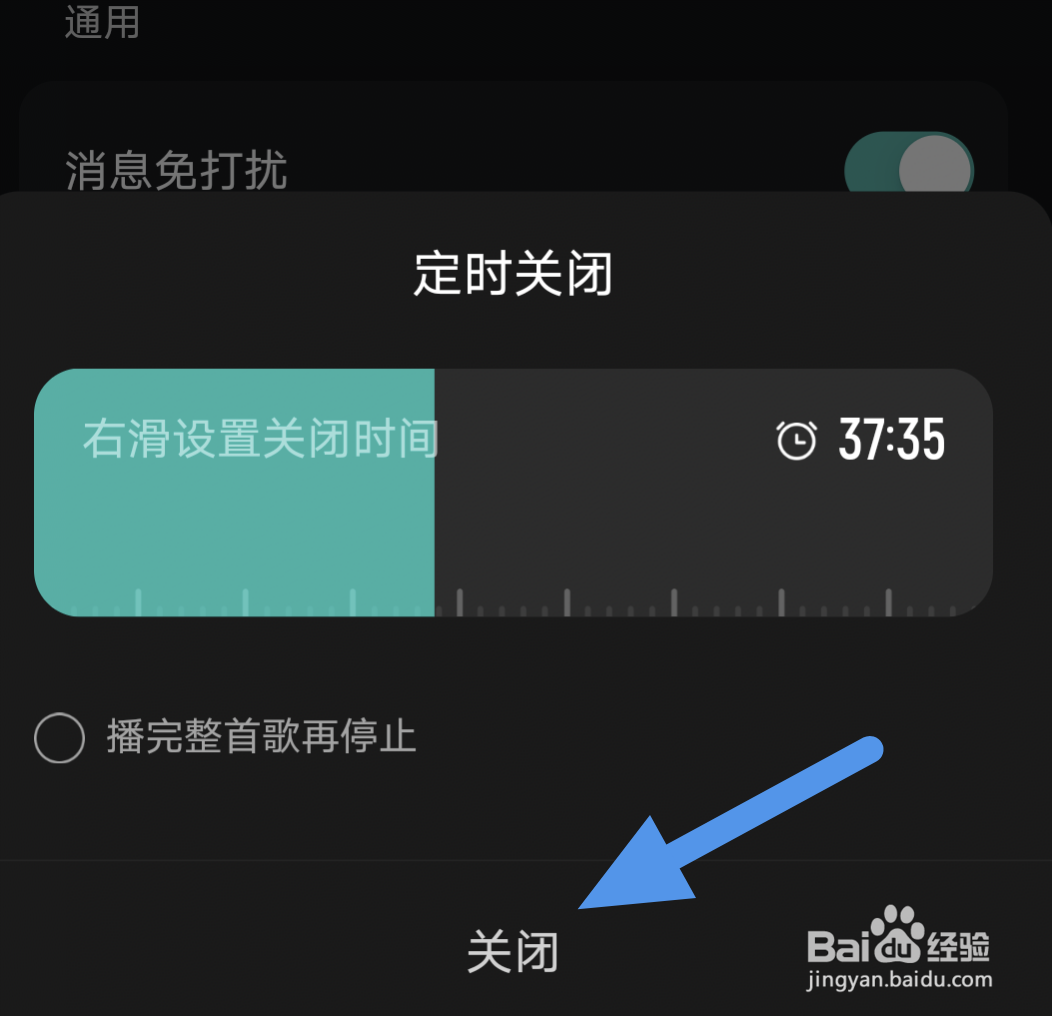 波点音乐怎样设置定时关闭