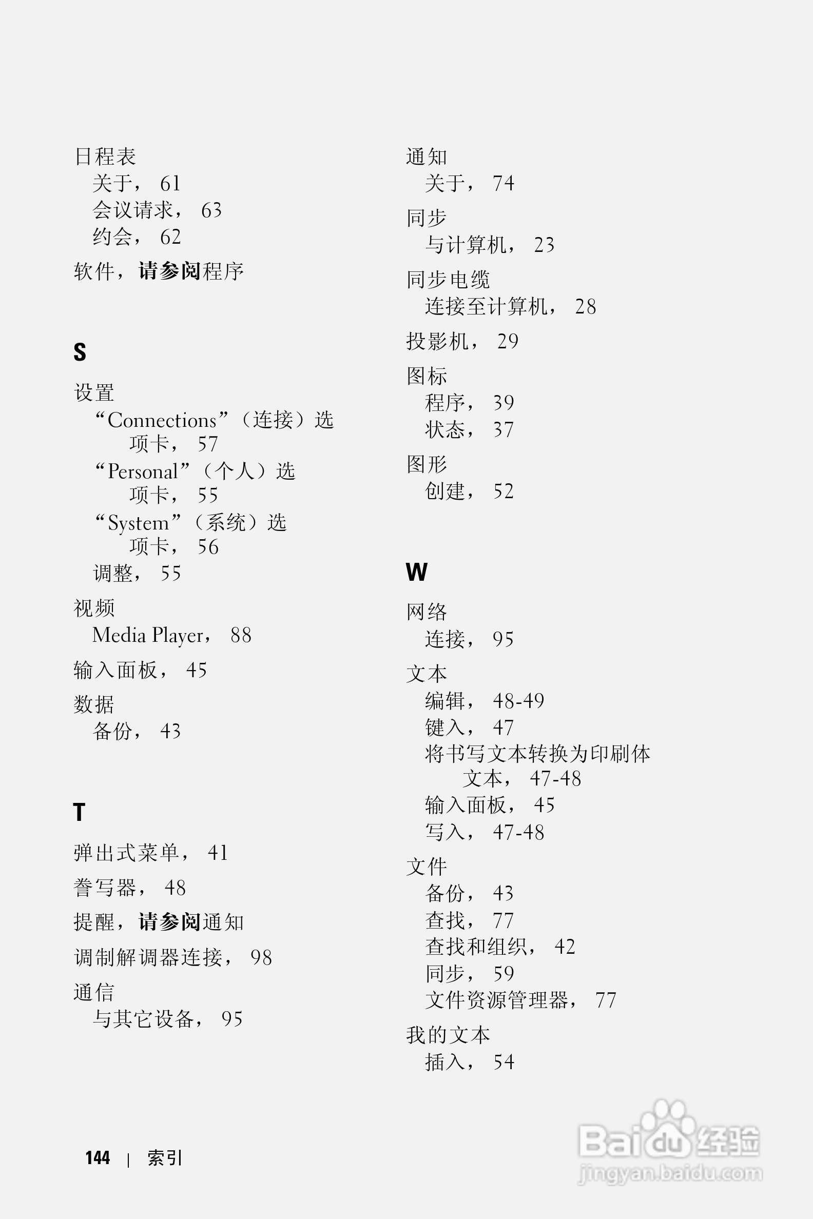 戴尔PDA(掌上电脑)HC03UL型说明书:[15]