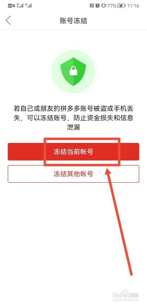 拼多多怎么冻结账号
