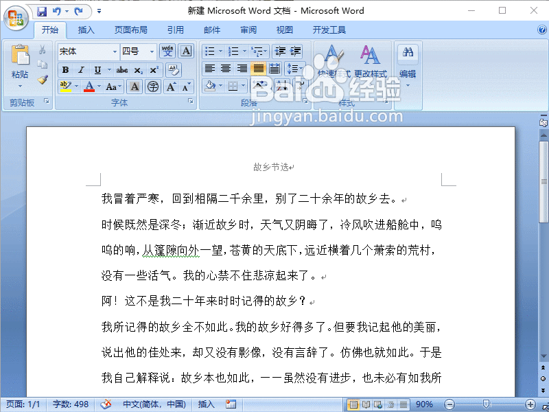 Word2007如何轻松压缩图片让文档更小