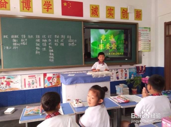 小学班主任如何在班级里选举班干部