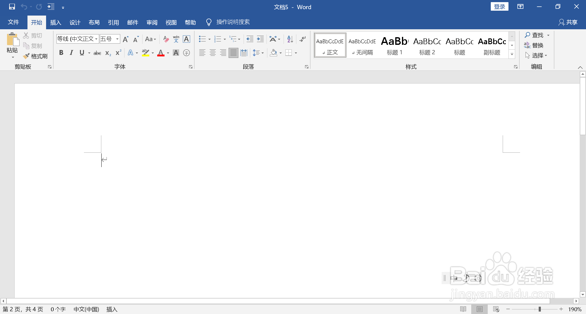 word复制整页后如何保持原格式不变