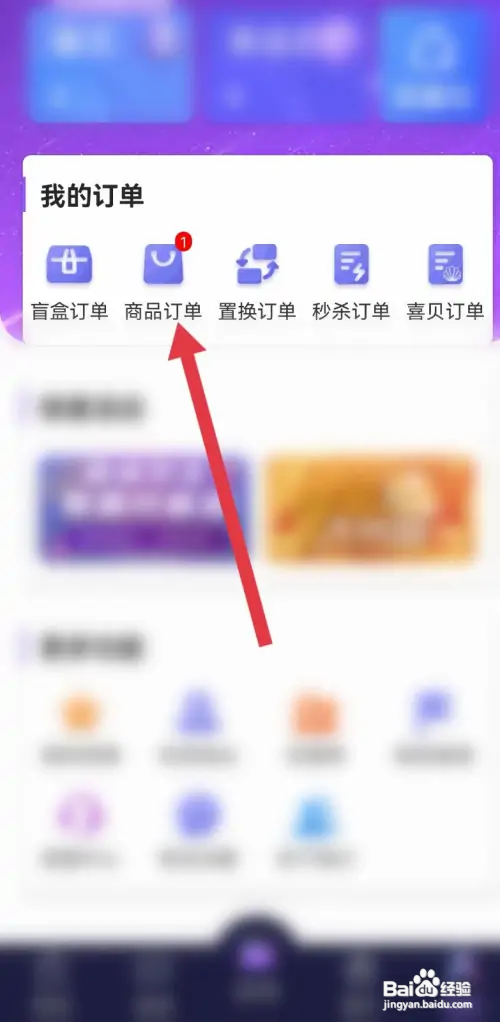 一盒惊喜app物流信息如何查看
