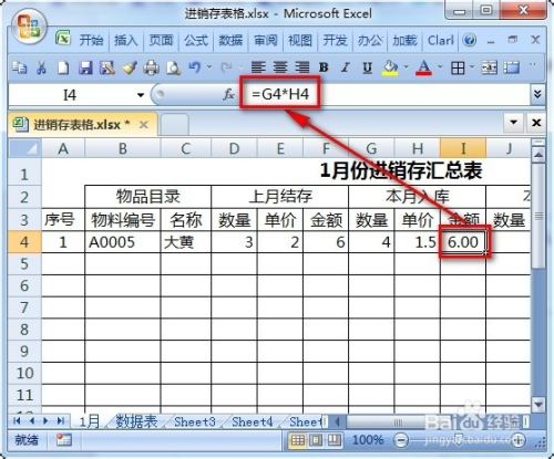 excel进销存表怎么做