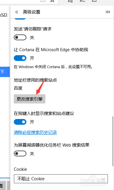 WIN10系统的Edge浏览器怎么设置默认搜索引擎