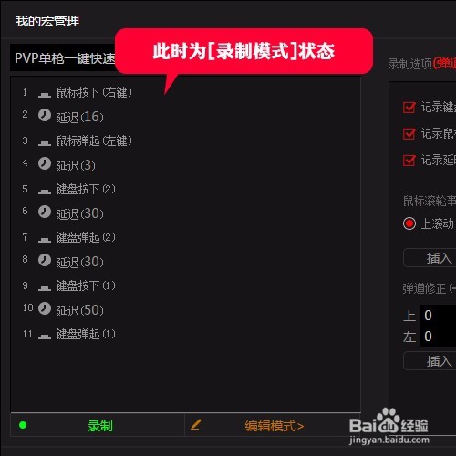 龙弋电竞G50设置逆战PVP单枪一键 快速瞬狙宏