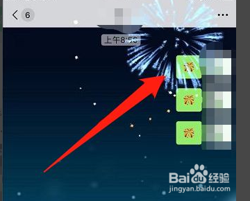 微信如何放烟花特效？