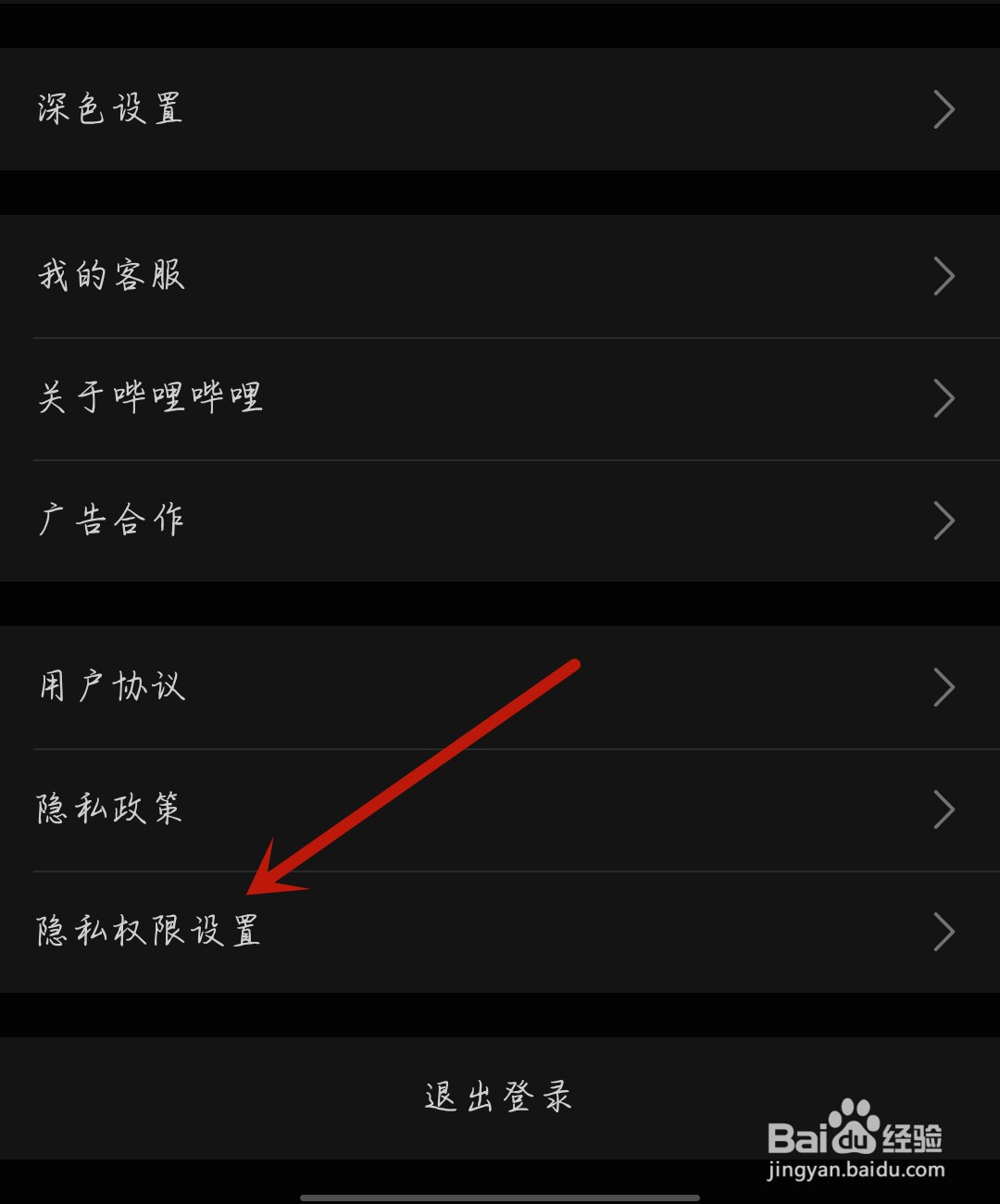 B站怎么注销账号