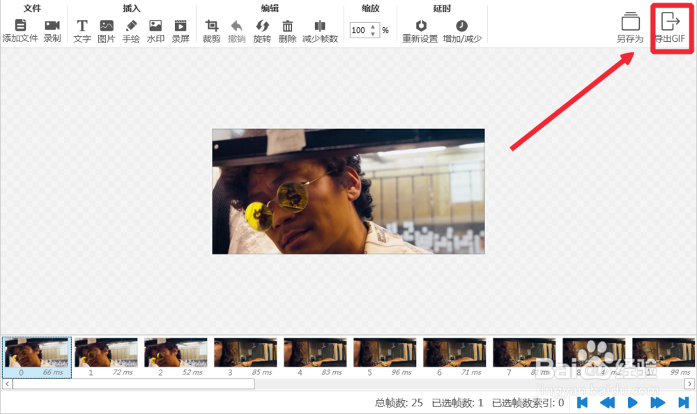 gif动态图如何制作