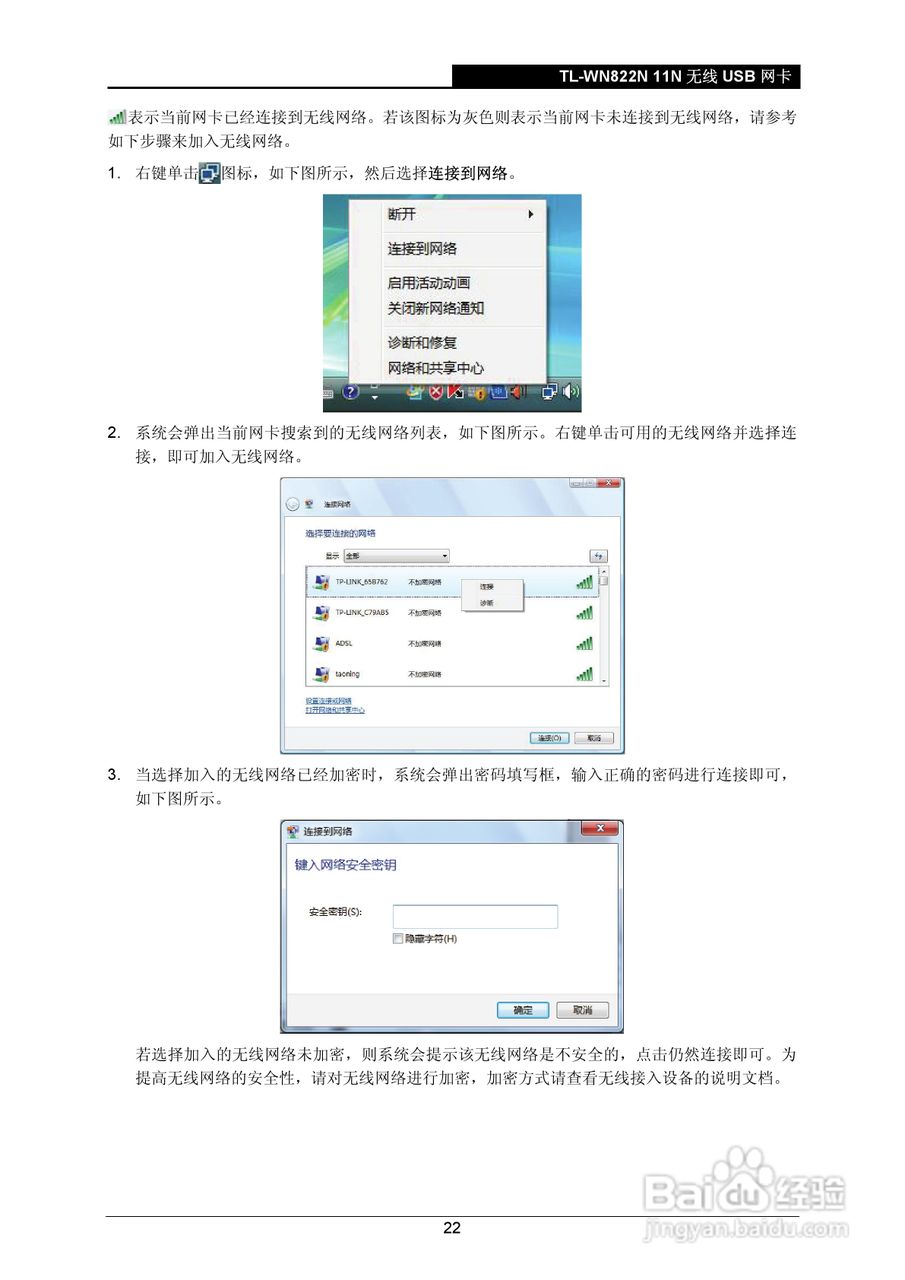 TP-Link无线USB网卡TL-WN822N型使用说明书:[3]