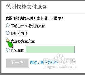 怎样取消淘宝的快捷支付方式