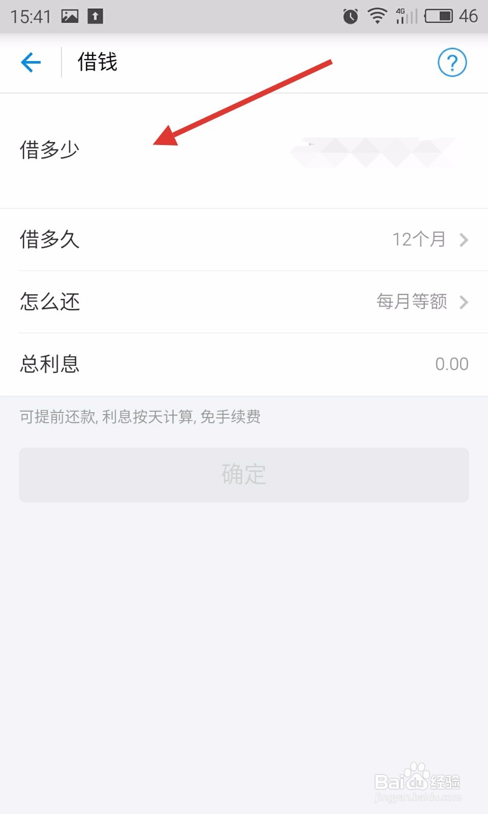 手机支付宝花呗借呗怎样使用