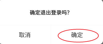 轻记如何退出账号登录