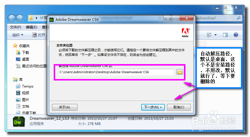 Dreamweaver cs6 怎么安装 一步步详细安装教程