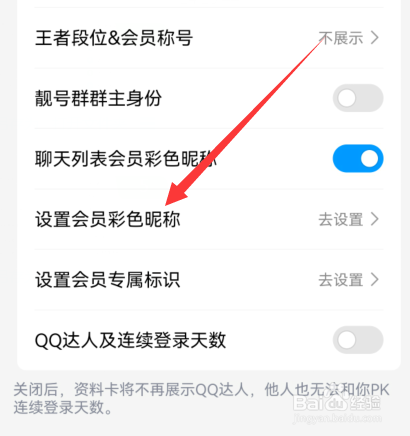 手机qq如何设置会员彩色昵称