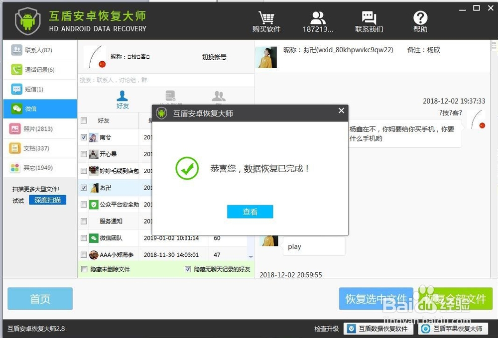 微信聊天记录怎么恢复？忘记备份了照样能恢复