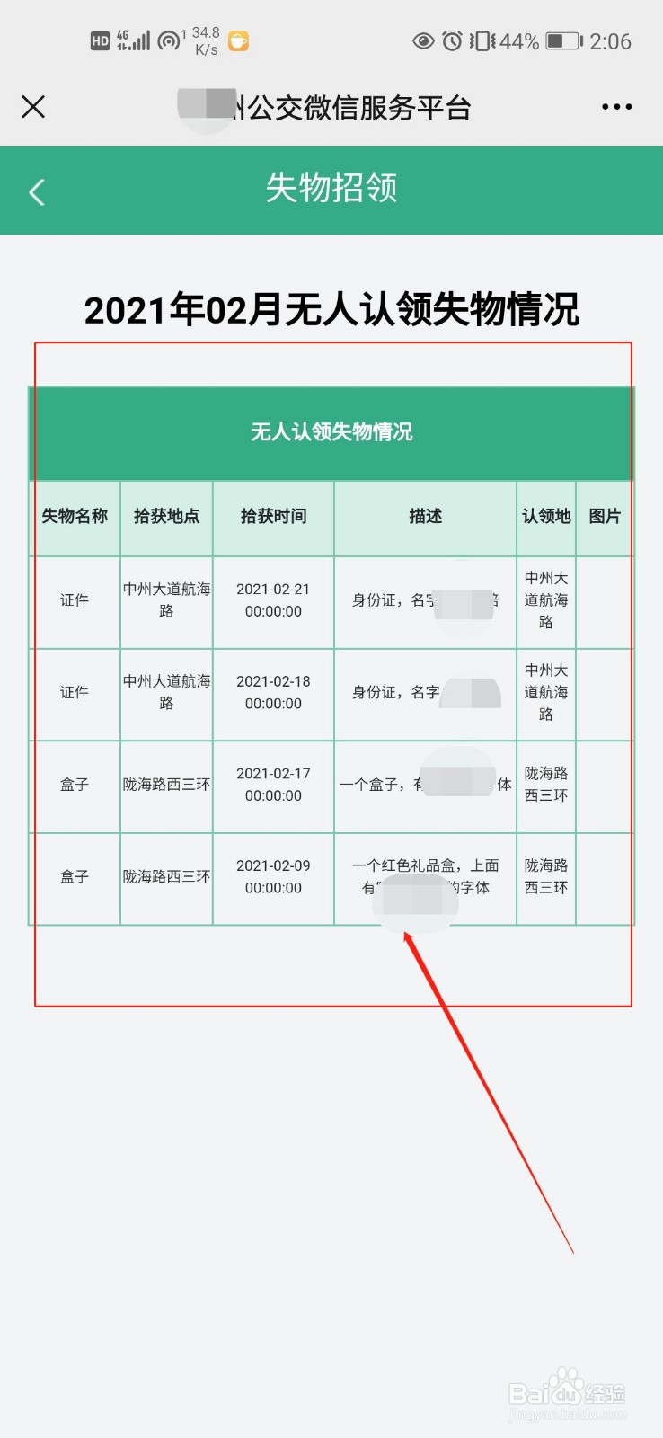 公交车上丢失东西怎么找