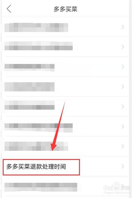 多多买菜退款处理时间要多久
