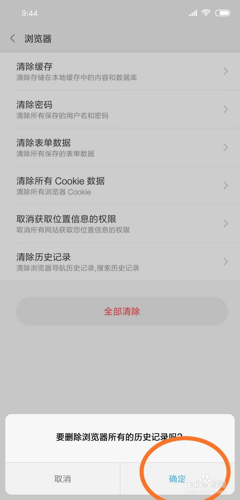 手机浏览器如何清除历史记录