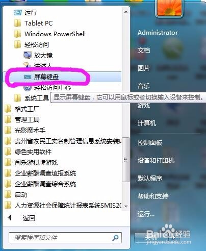 怎样调出windows7系统屏幕键盘