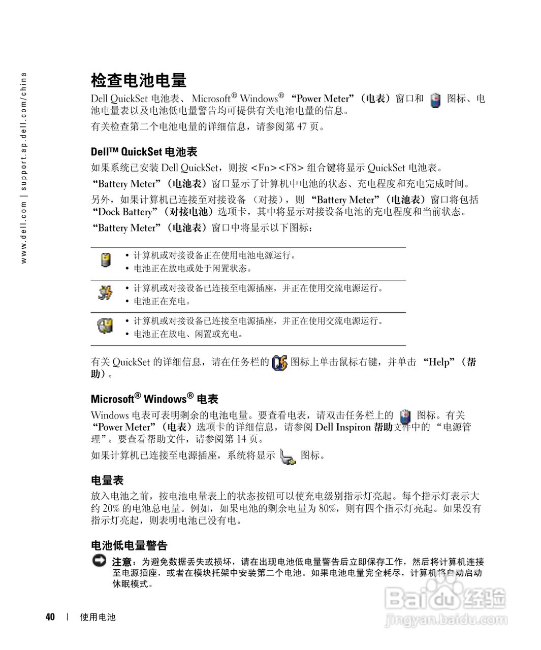 DELL戴尔Inspiron 510m笔记本使用说明书:[4]