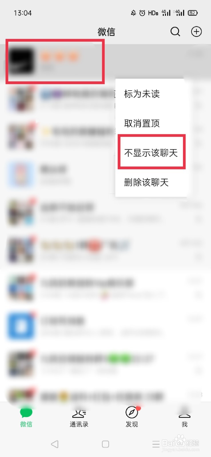 微信聊天记录点了不显示怎么恢复