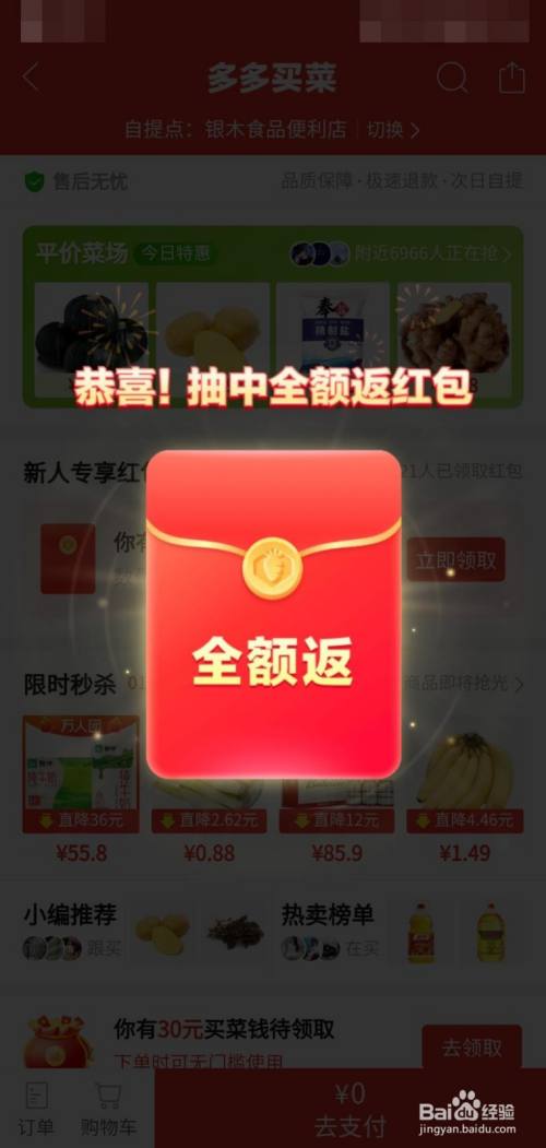 拼多多40元微信返现 百度经验