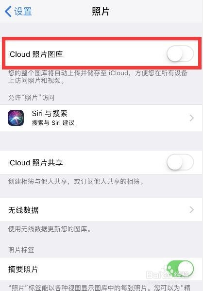 怎么关闭iphone图片上传/云相册