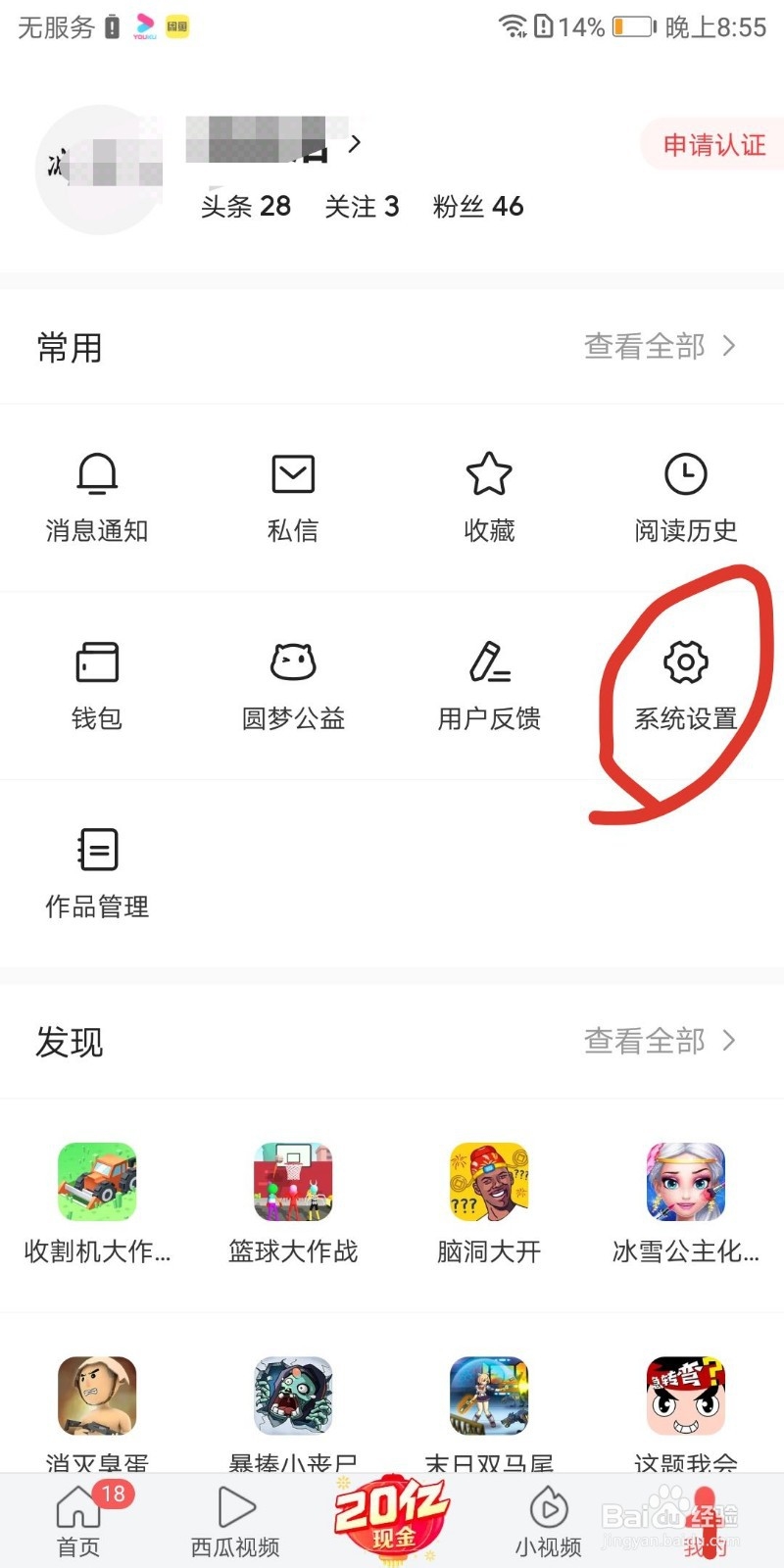 今日头条怎么关闭推送通知