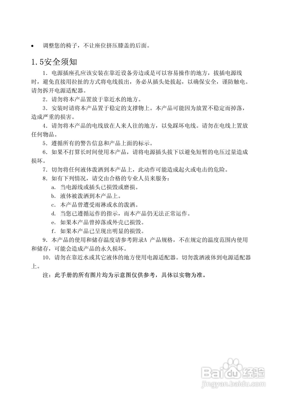 方正S620N笔记本电脑使用说明书:[2]