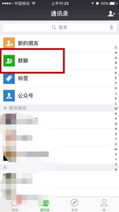怎么添加微信群到微信通讯录