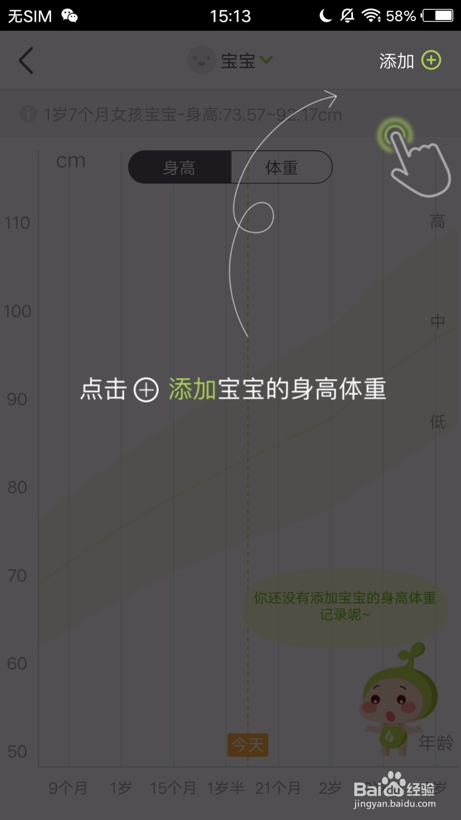 如何在手机上给小孩子预约打疫苗?
