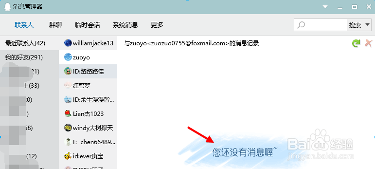 电脑端QQ如何删除聊天记录