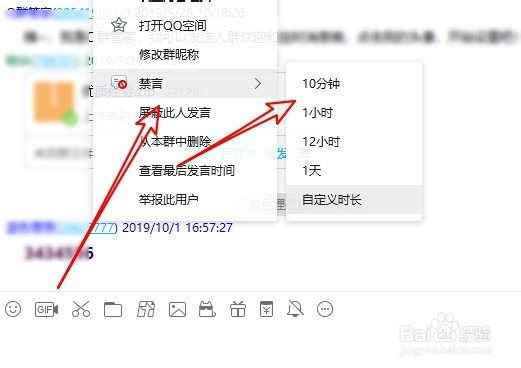 QQ管理员如何禁言群成员及取消禁言