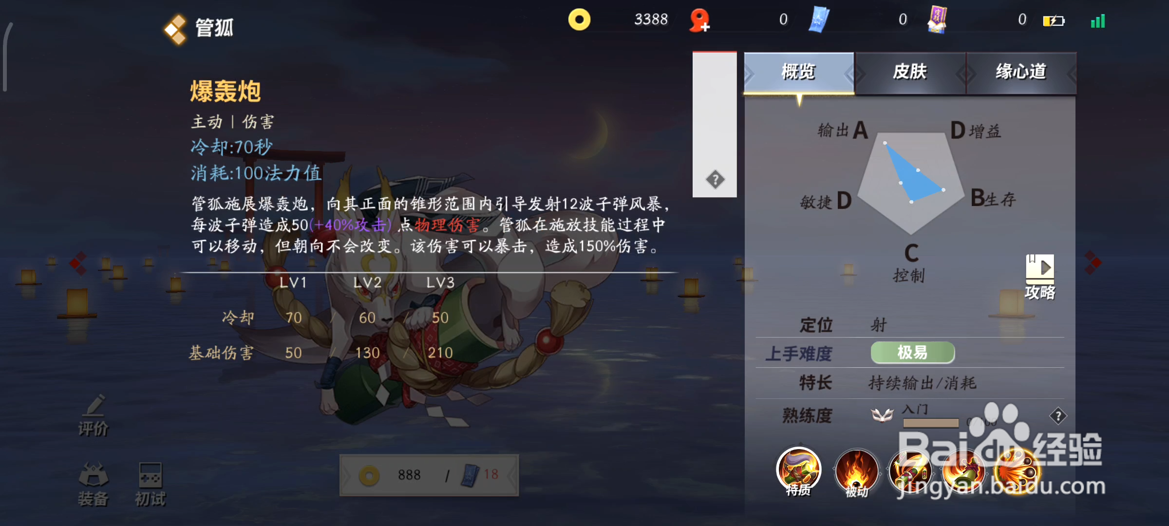 管狐《决战!平安京》中技能是什么?