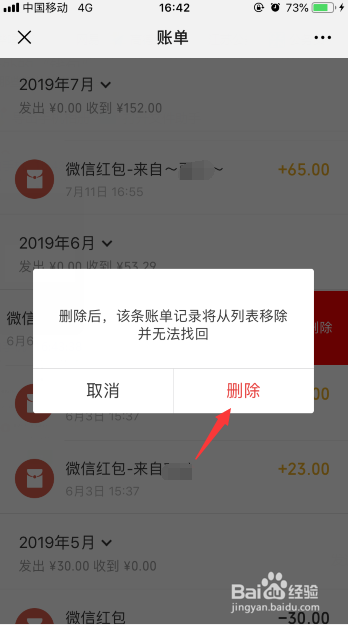 如何删除微信红包的收发记录？