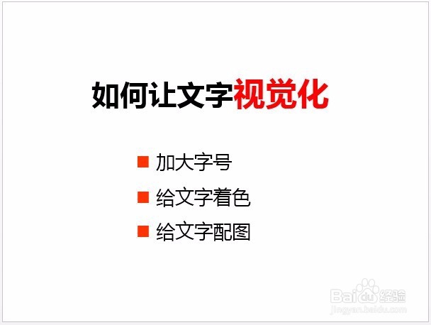 如何设计幻灯片中的文字？