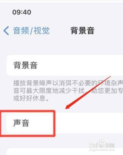 iPhone11Pro手机在哪设置背景音声音?