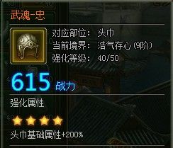 92you大侠传武魂强化,强化装备提升实力