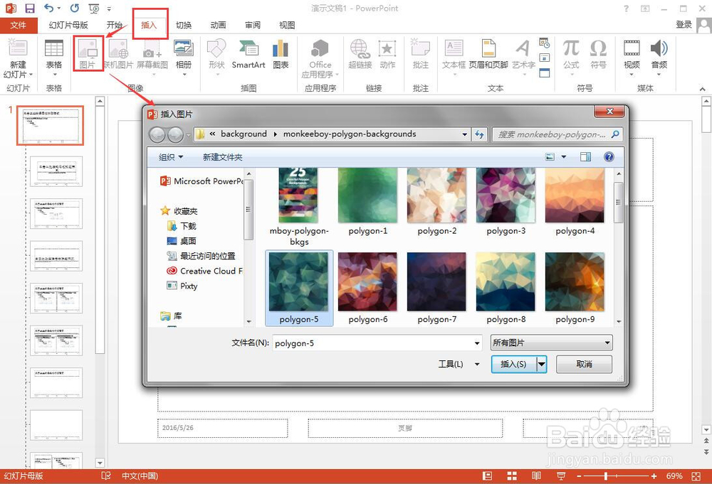 怎么制作PPT模版